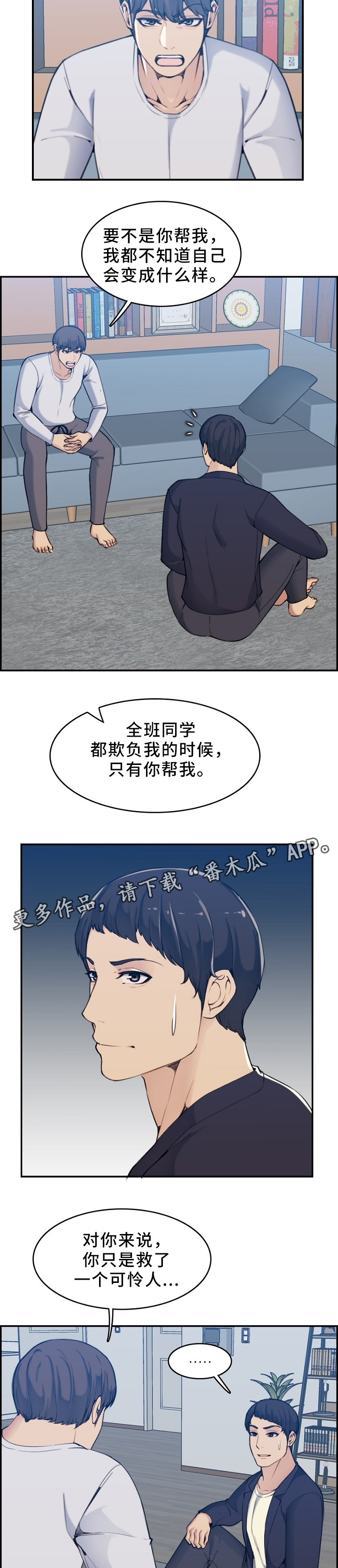 《高龄生》漫画最新章节第49章：全家的问题免费下拉式在线观看章节第【3】张图片