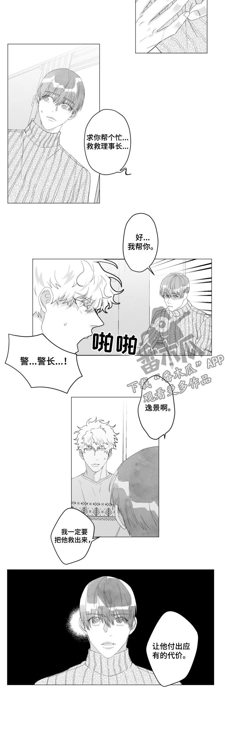 《危险计划》漫画最新章节第43章：换我帮你免费下拉式在线观看章节第【5】张图片