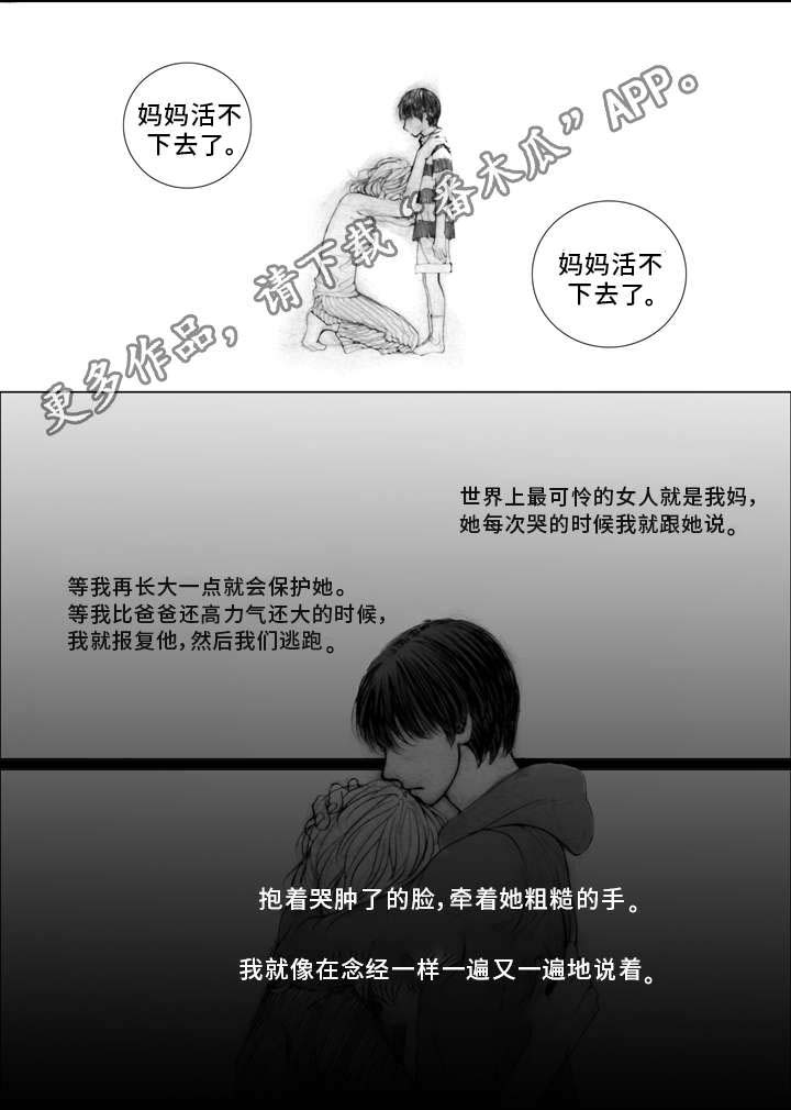 《雷同人生》漫画最新章节第9章：逃离免费下拉式在线观看章节第【7】张图片