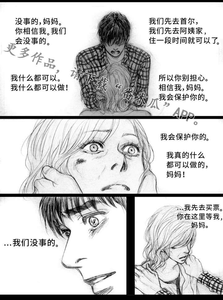 《雷同人生》漫画最新章节第9章：逃离免费下拉式在线观看章节第【2】张图片