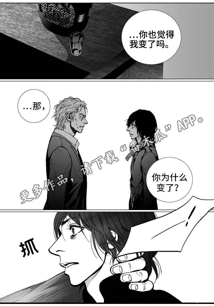 《雷同人生》漫画最新章节第26章：反抗免费下拉式在线观看章节第【9】张图片