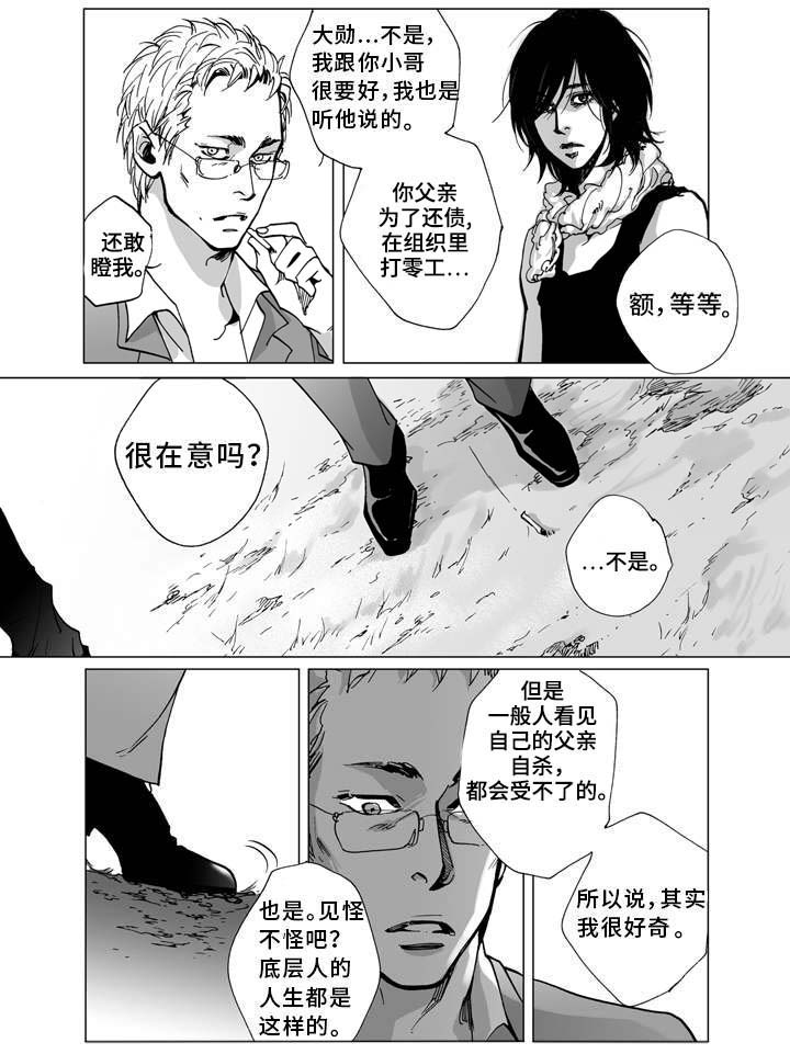 《雷同人生》漫画最新章节第5章：孤儿免费下拉式在线观看章节第【4】张图片