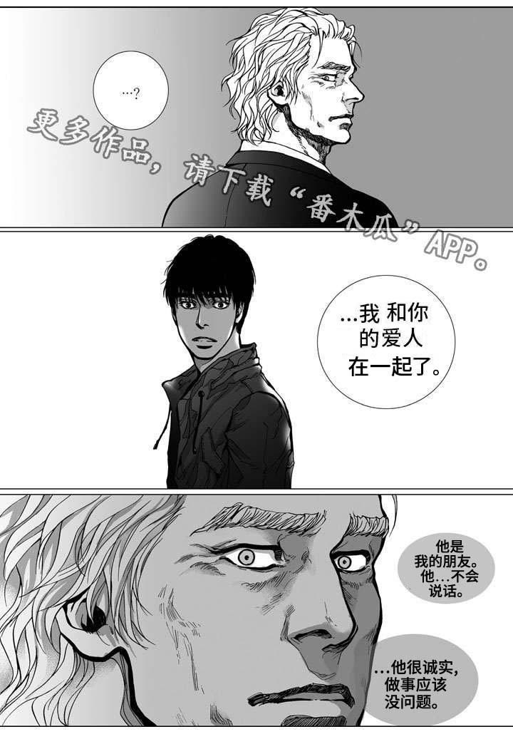 《雷同人生》漫画最新章节第25章：坦言免费下拉式在线观看章节第【8】张图片