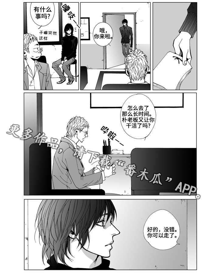 《雷同人生》漫画最新章节第11章：关心免费下拉式在线观看章节第【4】张图片