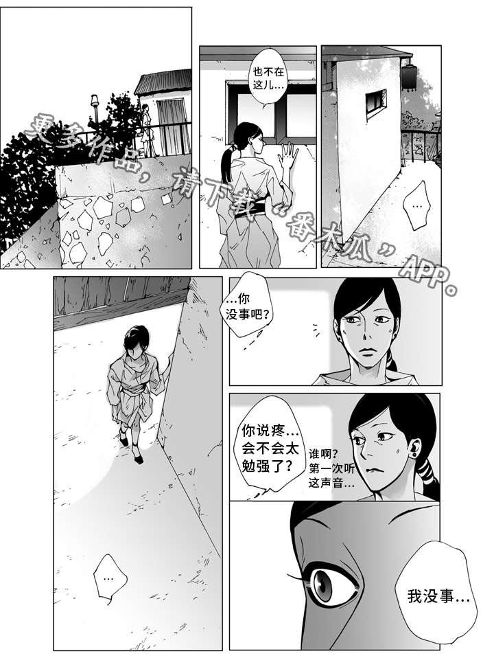 《雷同人生》漫画最新章节第12章：发现免费下拉式在线观看章节第【9】张图片