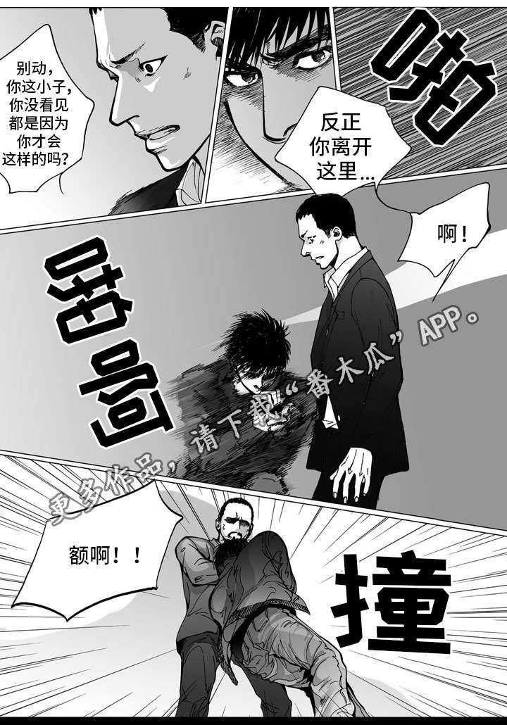 《雷同人生》漫画最新章节第26章：反抗免费下拉式在线观看章节第【7】张图片