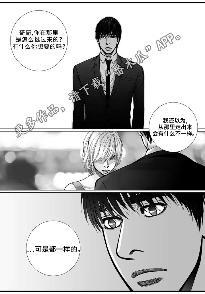 《雷同人生》漫画最新章节第20章：生气免费下拉式在线观看章节第【10】张图片