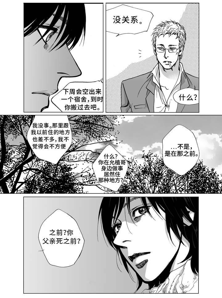 《雷同人生》漫画最新章节第5章：孤儿免费下拉式在线观看章节第【5】张图片