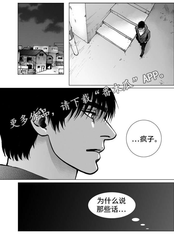 《雷同人生》漫画最新章节第30章：争执免费下拉式在线观看章节第【11】张图片