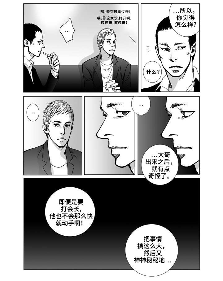 《雷同人生》漫画最新章节第21章：安排免费下拉式在线观看章节第【4】张图片