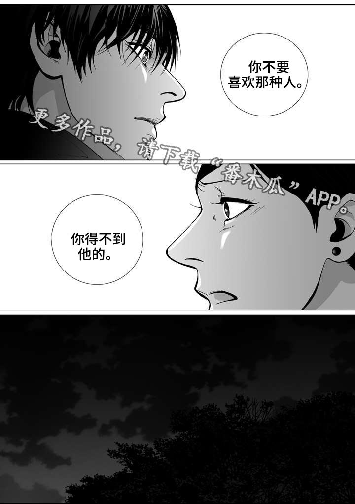 《雷同人生》漫画最新章节第17章：寻找免费下拉式在线观看章节第【13】张图片