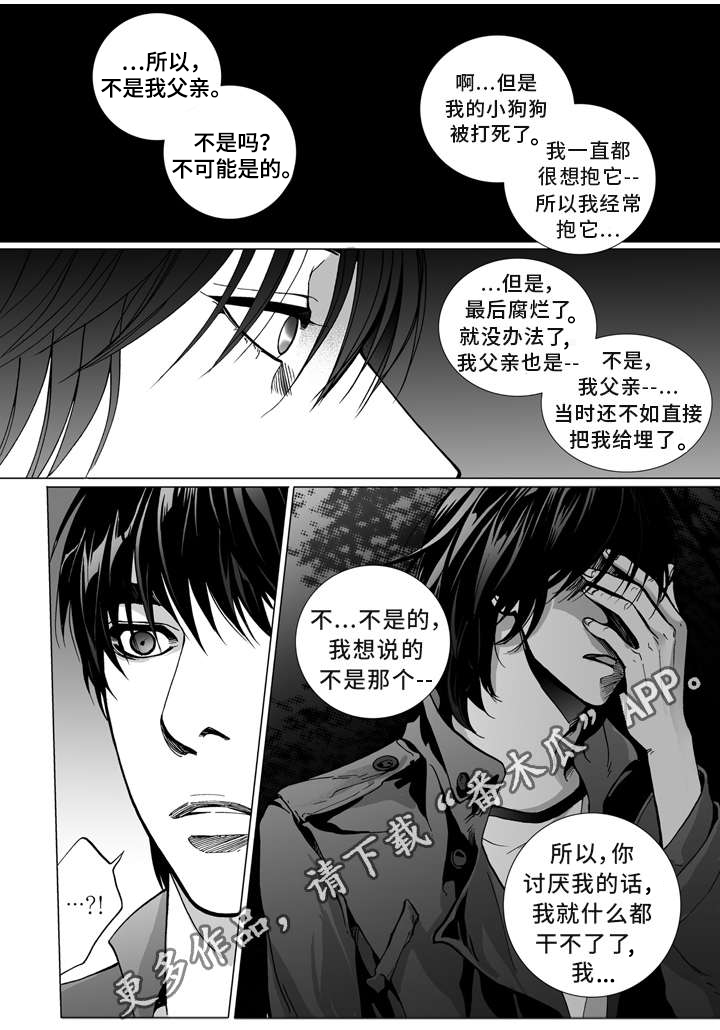 《雷同人生》漫画最新章节第8章：心意免费下拉式在线观看章节第【2】张图片