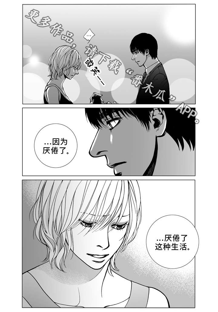 《雷同人生》漫画最新章节第20章：生气免费下拉式在线观看章节第【11】张图片