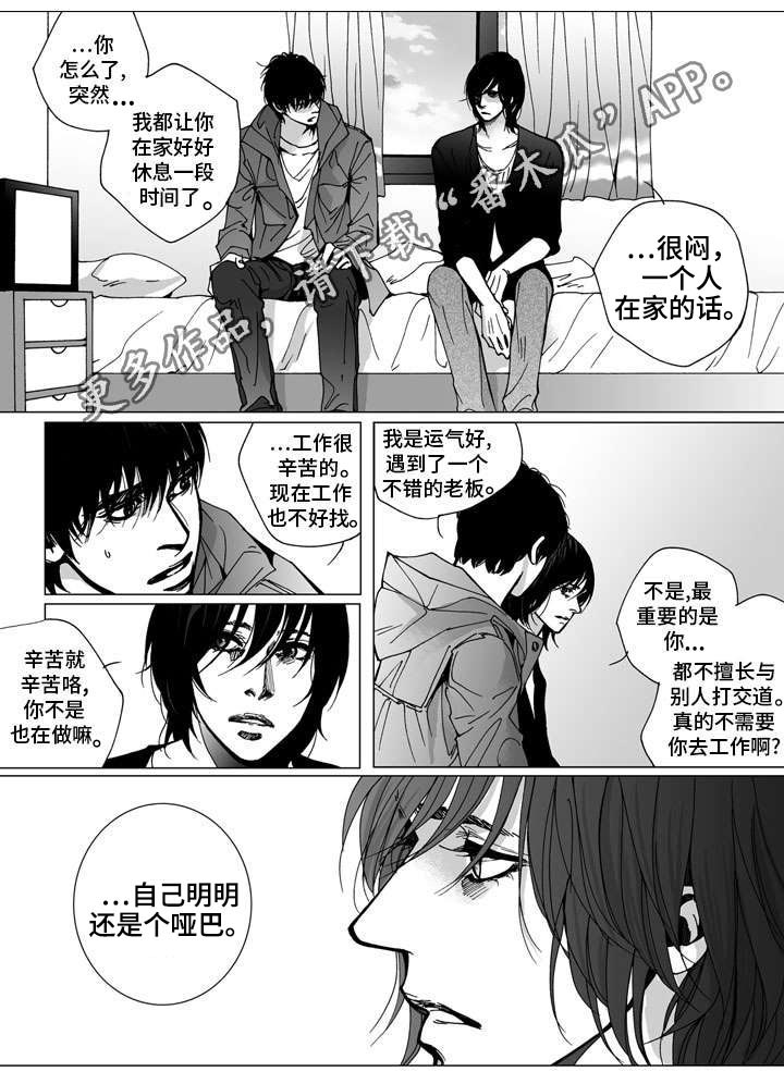 《雷同人生》漫画最新章节第30章：争执免费下拉式在线观看章节第【20】张图片