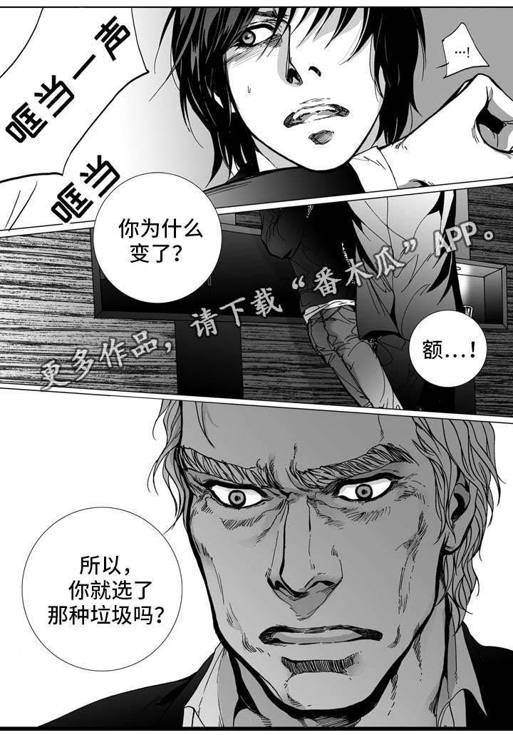 《雷同人生》漫画最新章节第26章：反抗免费下拉式在线观看章节第【6】张图片