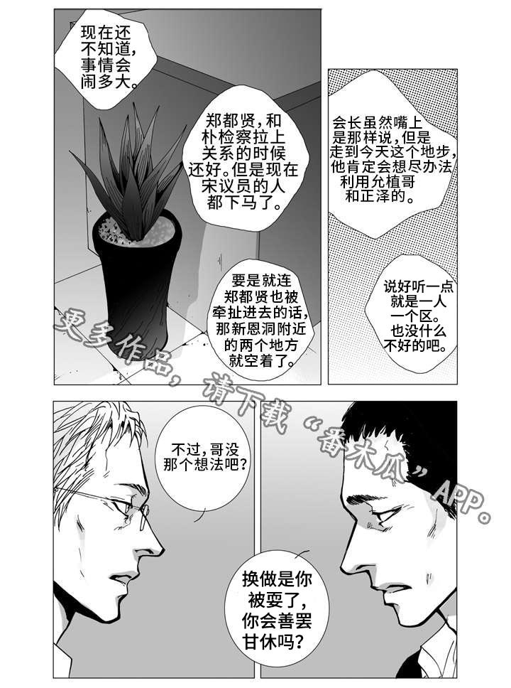 《雷同人生》漫画最新章节第13章：离别免费下拉式在线观看章节第【11】张图片