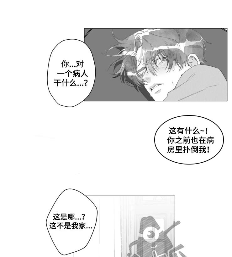 《危险计划》漫画最新章节第44章：你还救他？免费下拉式在线观看章节第【10】张图片