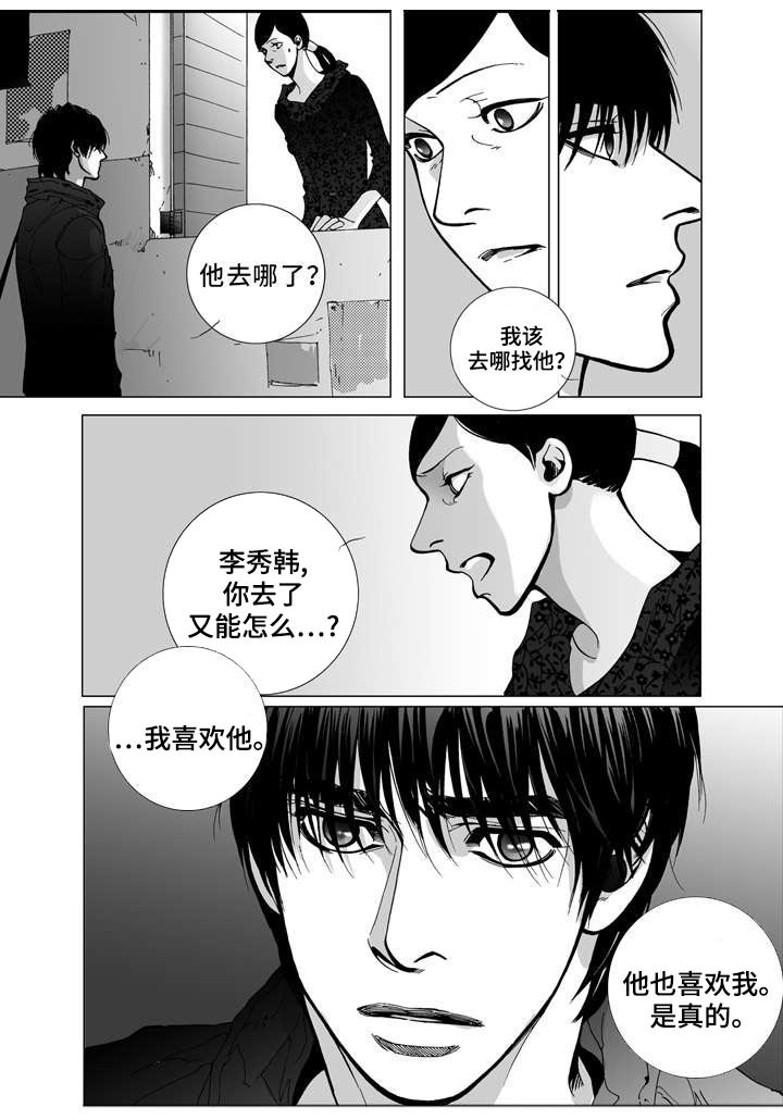 《雷同人生》漫画最新章节第17章：寻找免费下拉式在线观看章节第【3】张图片