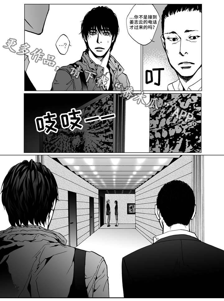 《雷同人生》漫画最新章节第18章：相见免费下拉式在线观看章节第【12】张图片