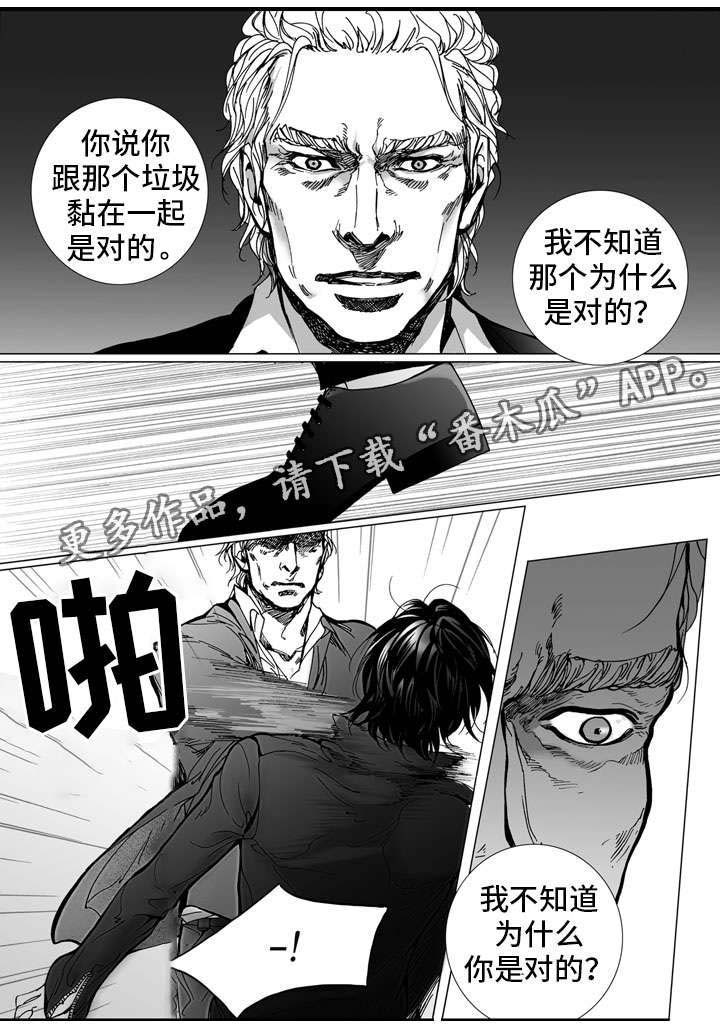 《雷同人生》漫画最新章节第26章：反抗免费下拉式在线观看章节第【14】张图片