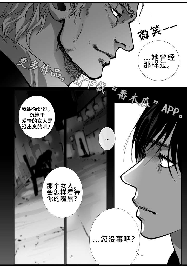 《雷同人生》漫画最新章节第15章：颓废免费下拉式在线观看章节第【15】张图片