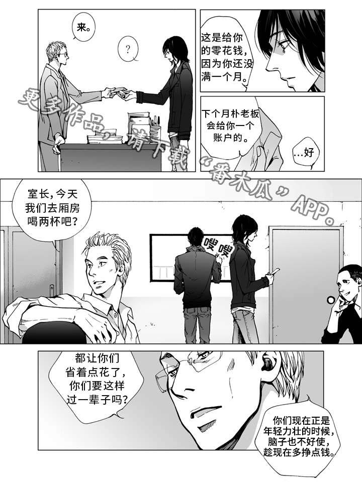 《雷同人生》漫画最新章节第7章：奇怪免费下拉式在线观看章节第【9】张图片