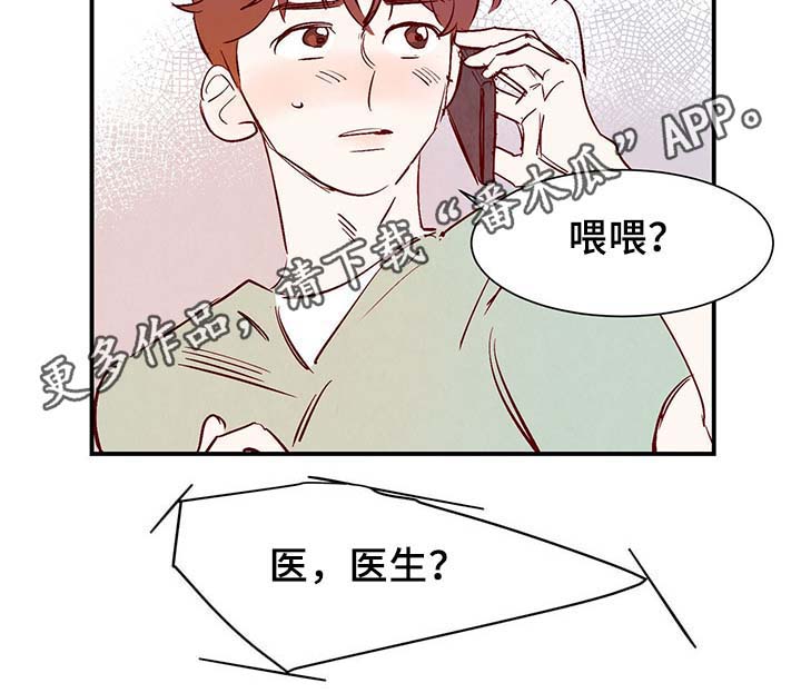 《寻鳞之旅》漫画最新章节第32章：求救电话免费下拉式在线观看章节第【2】张图片