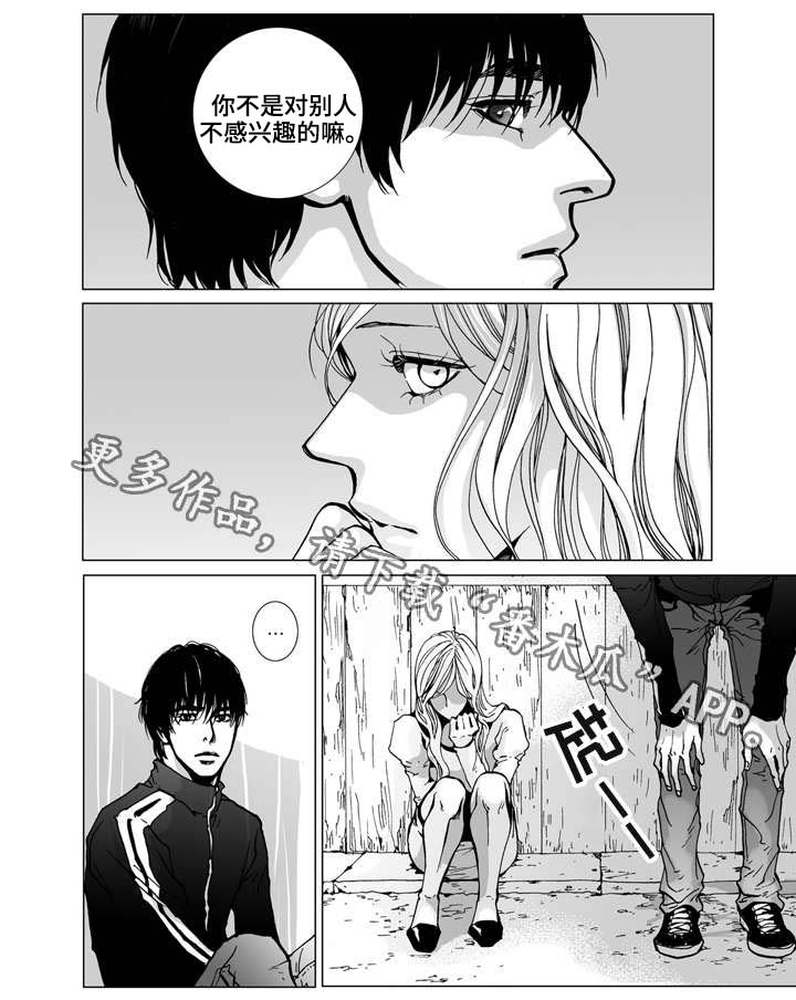 《雷同人生》漫画最新章节第7章：奇怪免费下拉式在线观看章节第【12】张图片