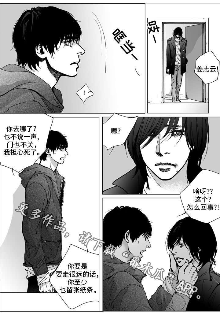 《雷同人生》漫画最新章节第30章：争执免费下拉式在线观看章节第【17】张图片