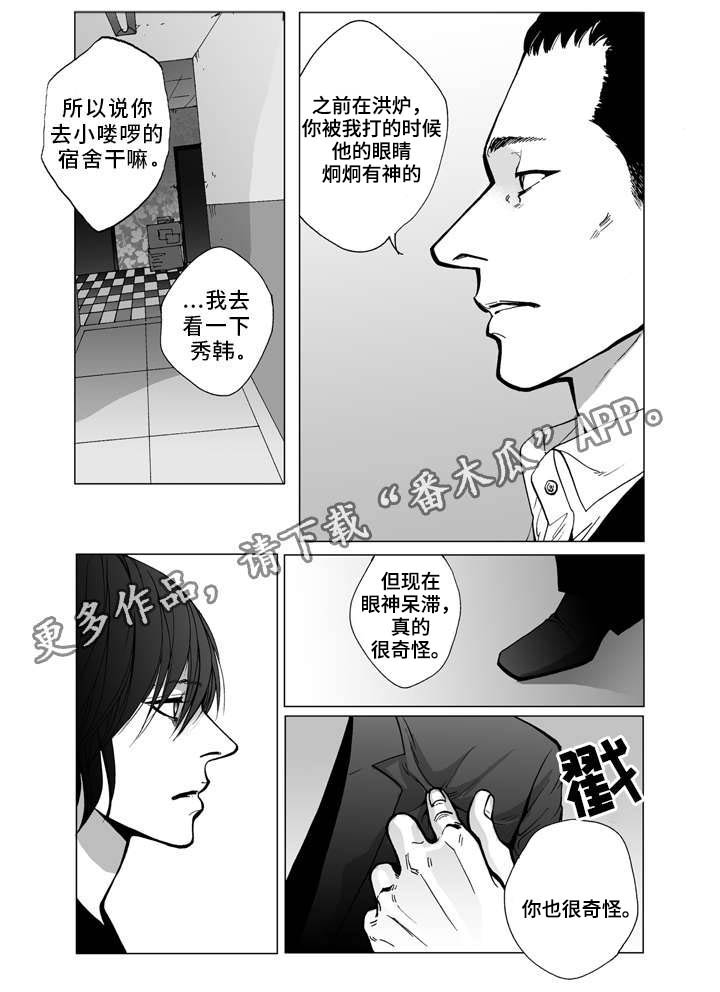 《雷同人生》漫画最新章节第19章：工作免费下拉式在线观看章节第【5】张图片