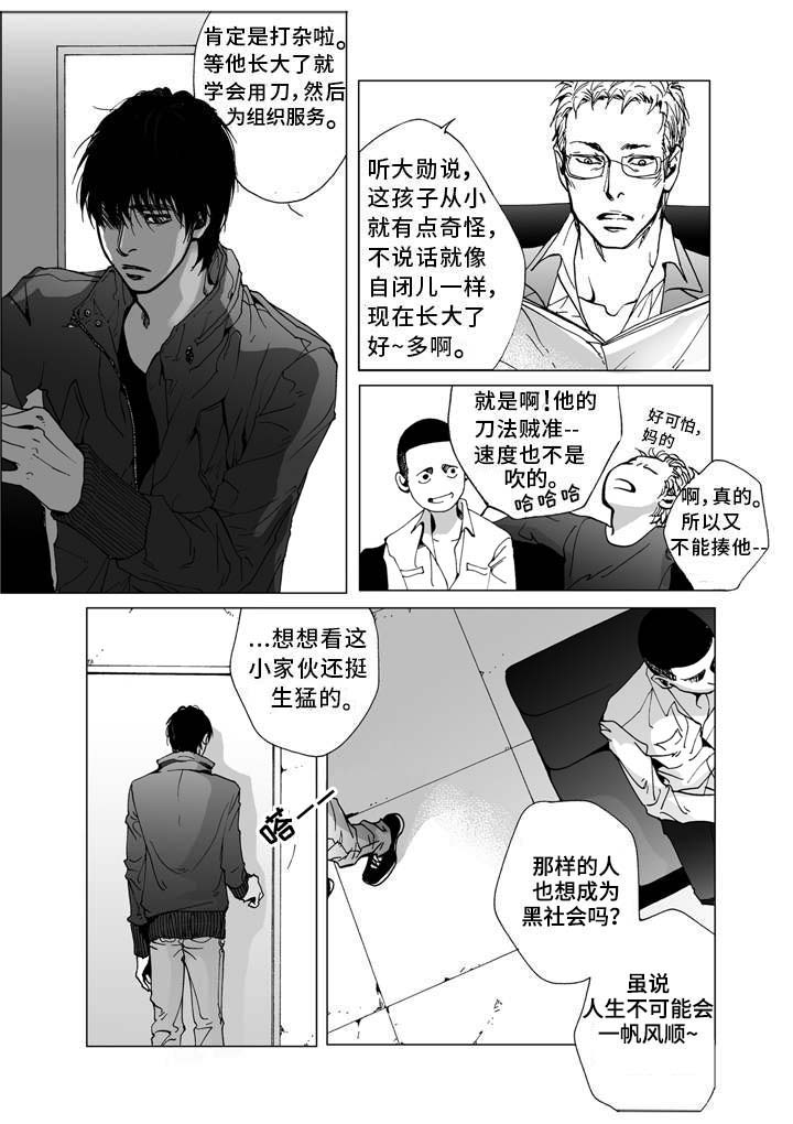 《雷同人生》漫画最新章节第5章：孤儿免费下拉式在线观看章节第【15】张图片