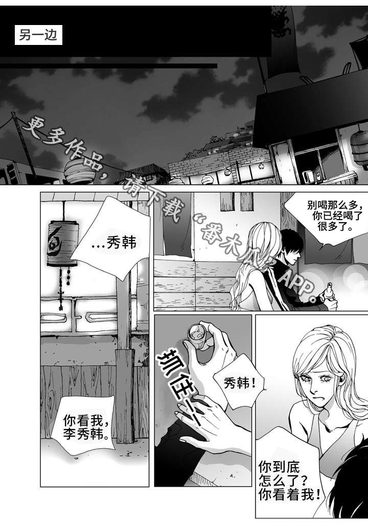 《雷同人生》漫画最新章节第17章：寻找免费下拉式在线观看章节第【20】张图片