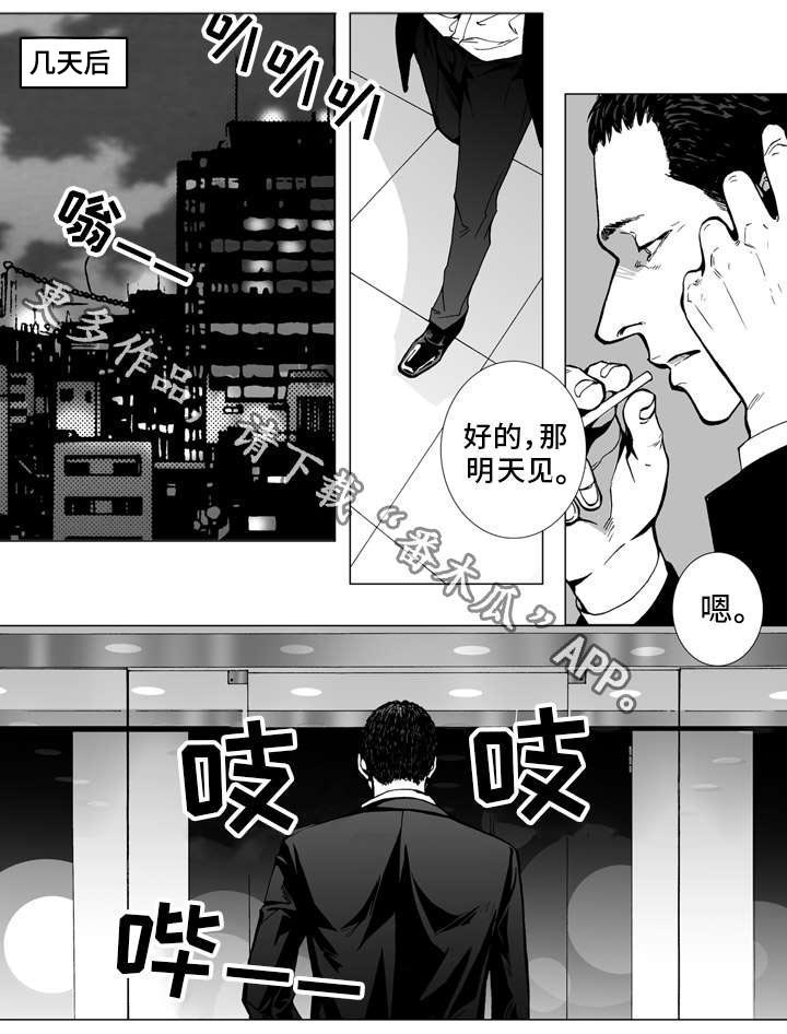 《雷同人生》漫画最新章节第18章：相见免费下拉式在线观看章节第【18】张图片