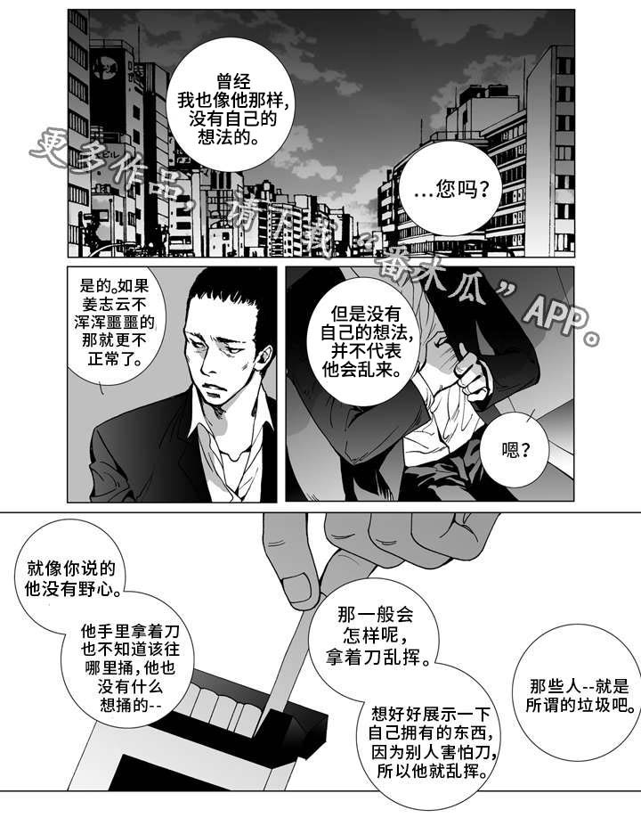 《雷同人生》漫画最新章节第19章：工作免费下拉式在线观看章节第【11】张图片