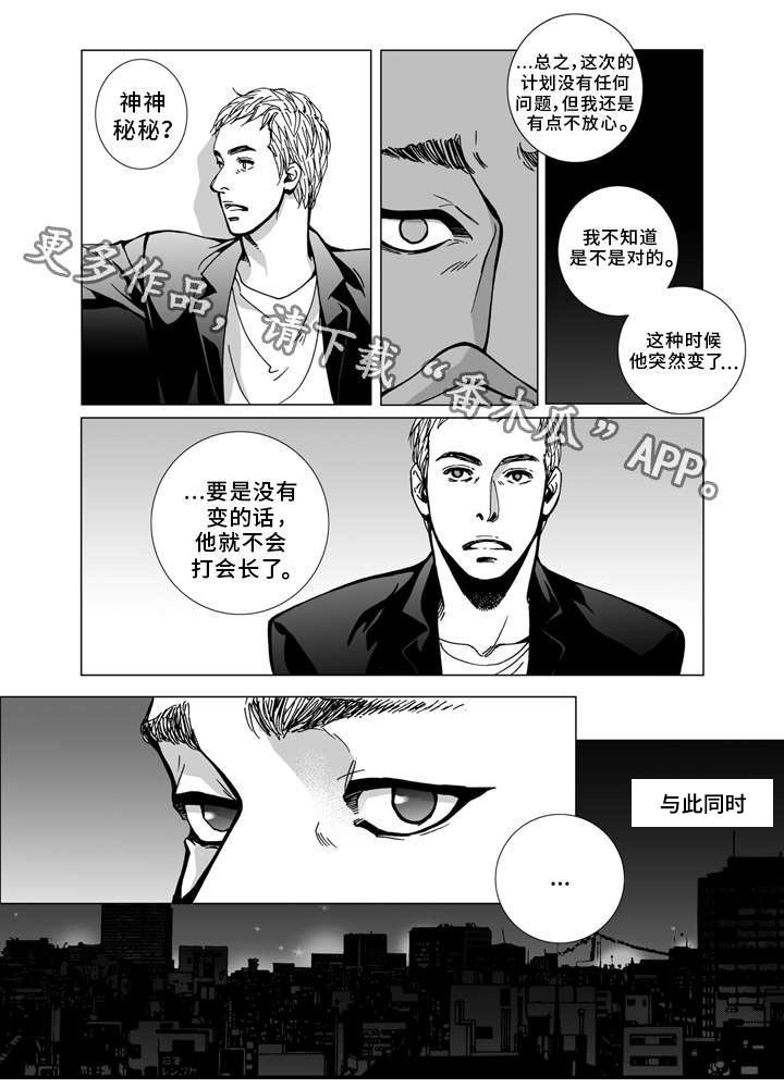 《雷同人生》漫画最新章节第21章：安排免费下拉式在线观看章节第【3】张图片