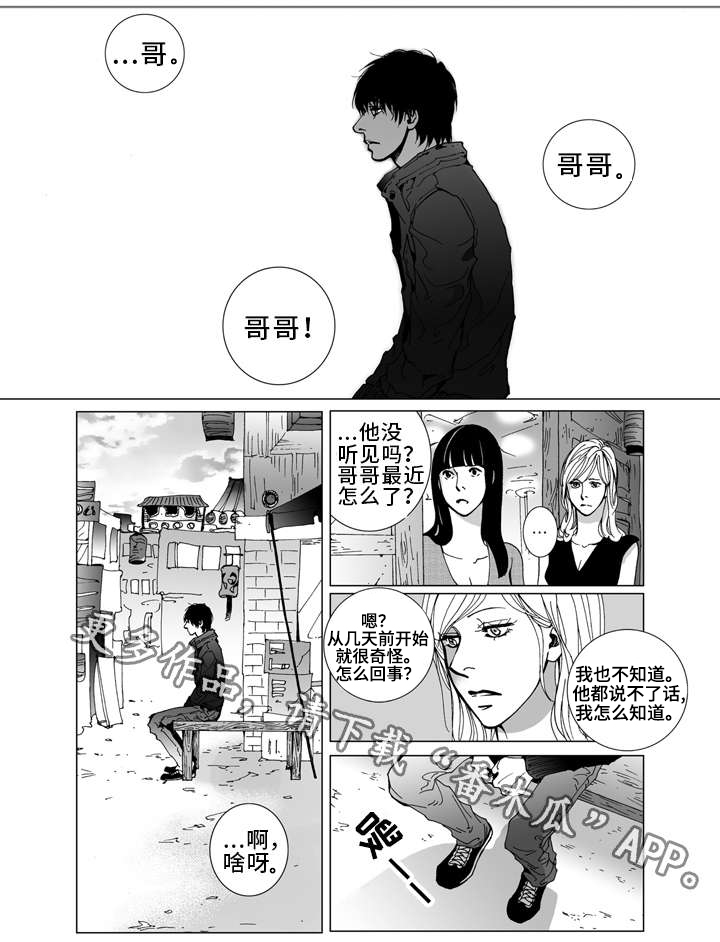 《雷同人生》漫画最新章节第15章：颓废免费下拉式在线观看章节第【9】张图片