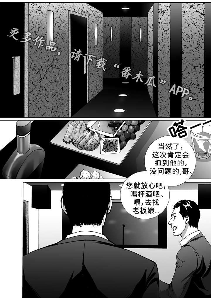 《雷同人生》漫画最新章节第21章：安排免费下拉式在线观看章节第【6】张图片