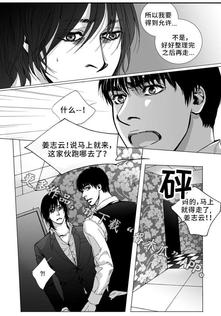 《雷同人生》漫画最新章节第24章：只要有你免费下拉式在线观看章节第【8】张图片