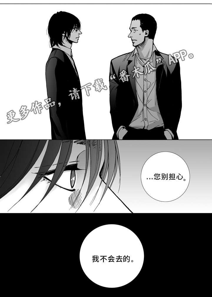 《雷同人生》漫画最新章节第23章：决定免费下拉式在线观看章节第【15】张图片