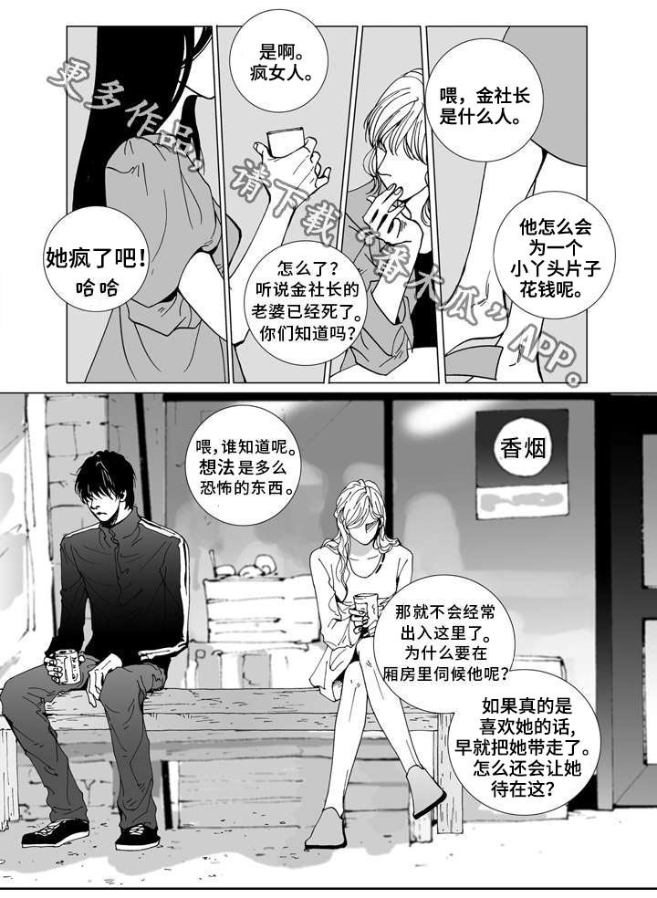 《雷同人生》漫画最新章节第12章：发现免费下拉式在线观看章节第【14】张图片