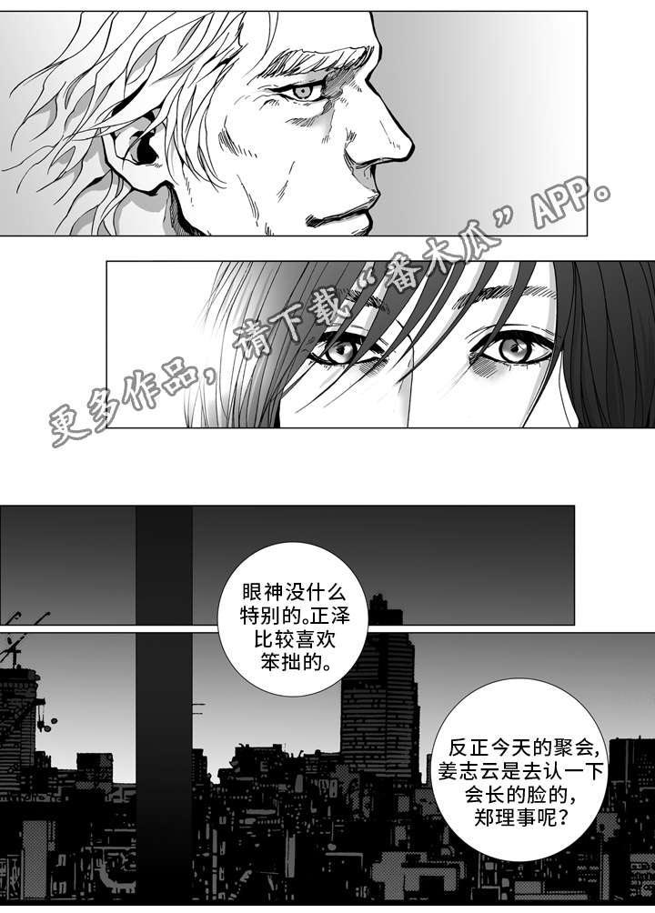 《雷同人生》漫画最新章节第21章：安排免费下拉式在线观看章节第【11】张图片