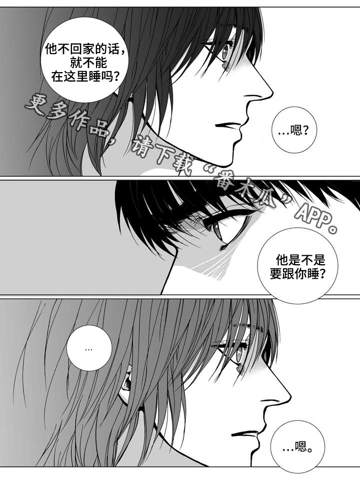 《雷同人生》漫画最新章节第20章：生气免费下拉式在线观看章节第【7】张图片