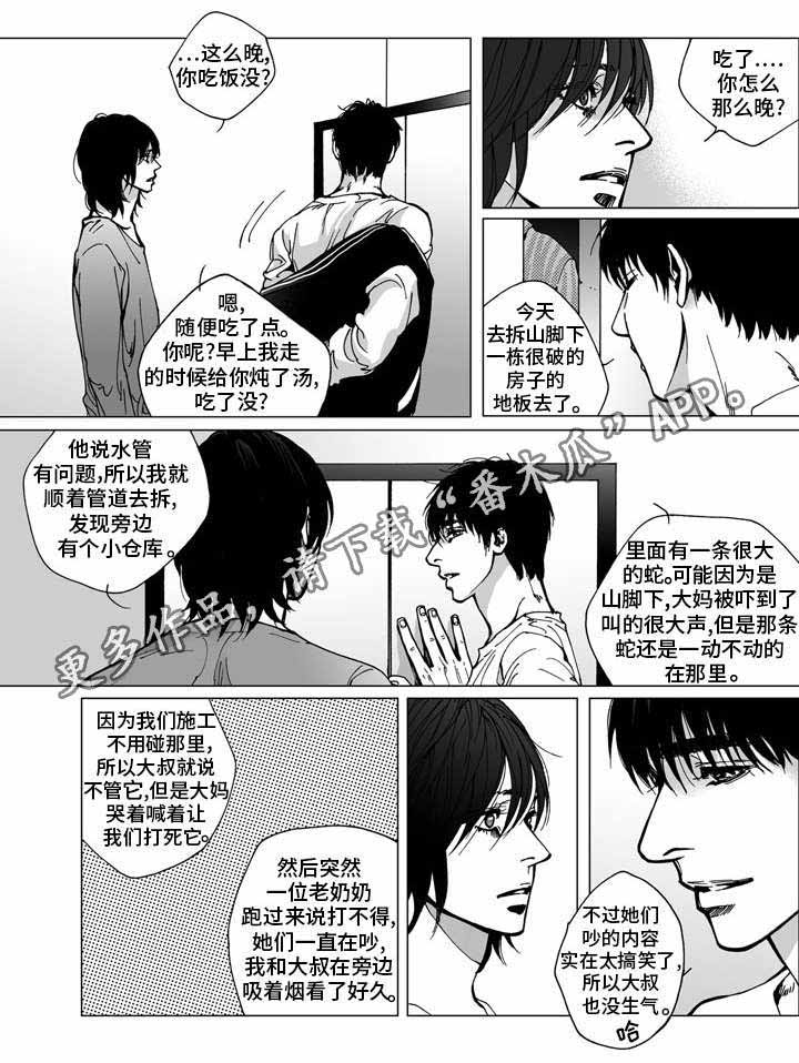 《雷同人生》漫画最新章节第29章：新工作免费下拉式在线观看章节第【9】张图片