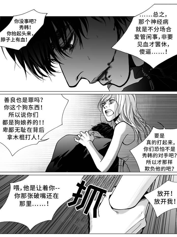 《雷同人生》漫画最新章节第3章：偶遇免费下拉式在线观看章节第【16】张图片