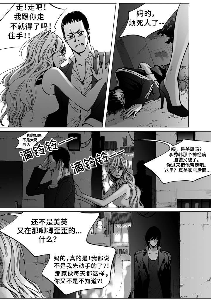 《雷同人生》漫画最新章节第3章：偶遇免费下拉式在线观看章节第【14】张图片