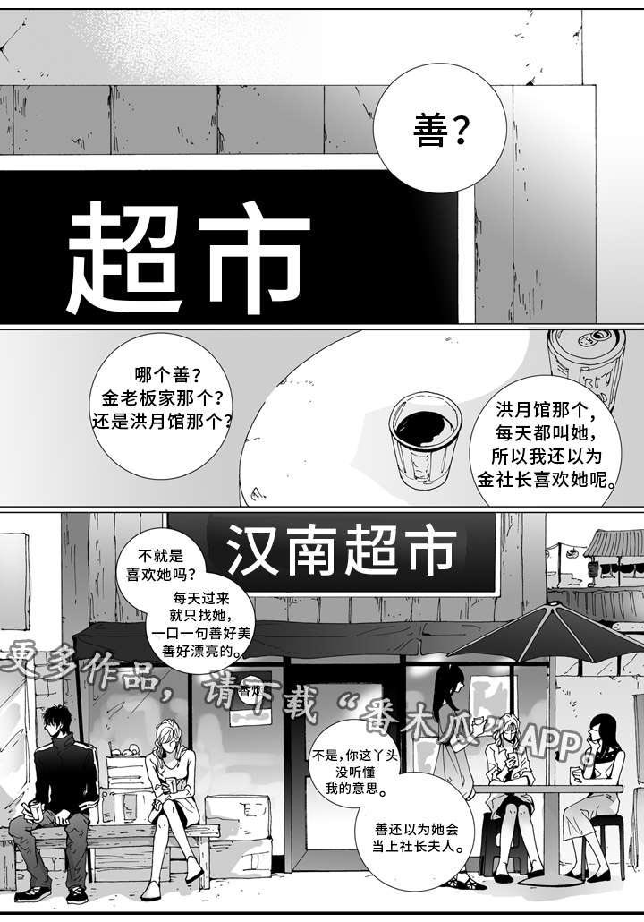 《雷同人生》漫画最新章节第12章：发现免费下拉式在线观看章节第【15】张图片