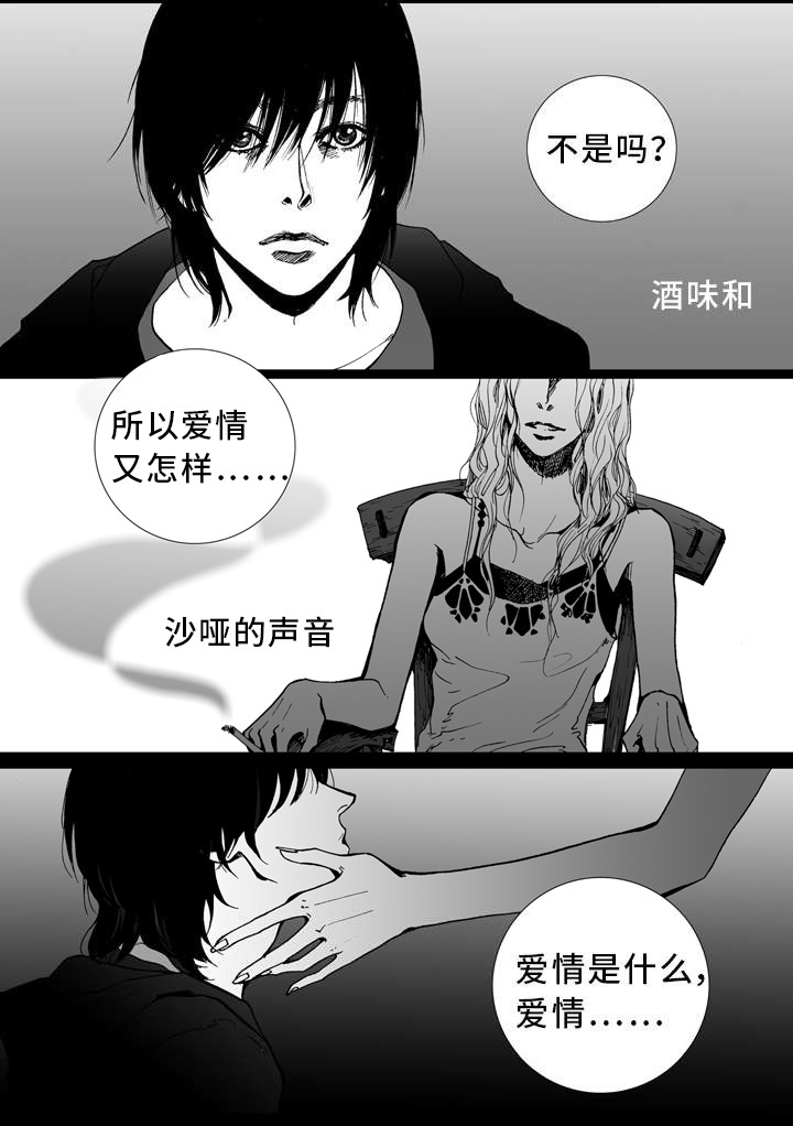 《雷同人生》漫画最新章节第4章：爱情免费下拉式在线观看章节第【13】张图片