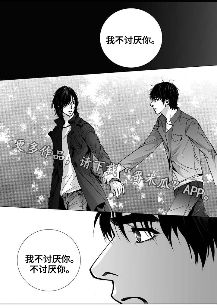 《雷同人生》漫画最新章节第9章：逃离免费下拉式在线观看章节第【16】张图片