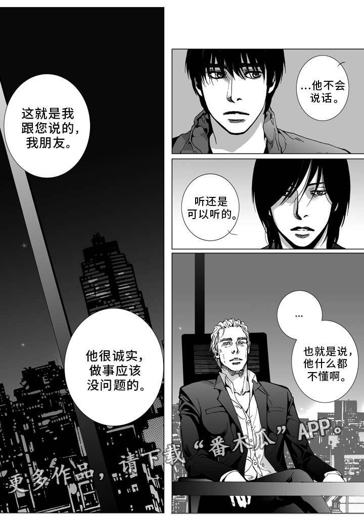 《雷同人生》漫画最新章节第18章：相见免费下拉式在线观看章节第【7】张图片