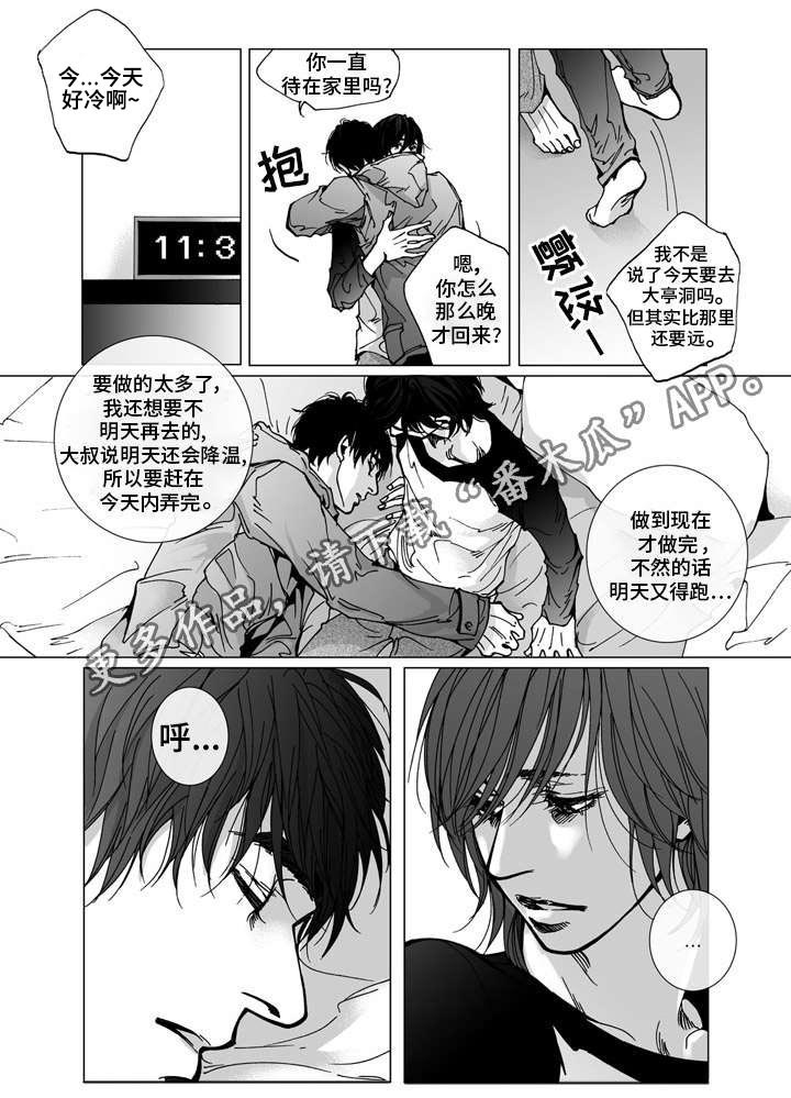 《雷同人生》漫画最新章节第29章：新工作免费下拉式在线观看章节第【4】张图片